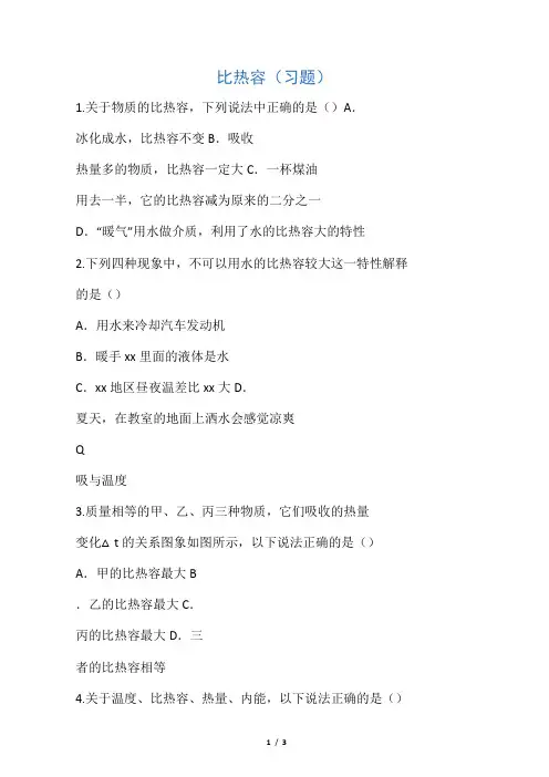 比热容(习题及答案)