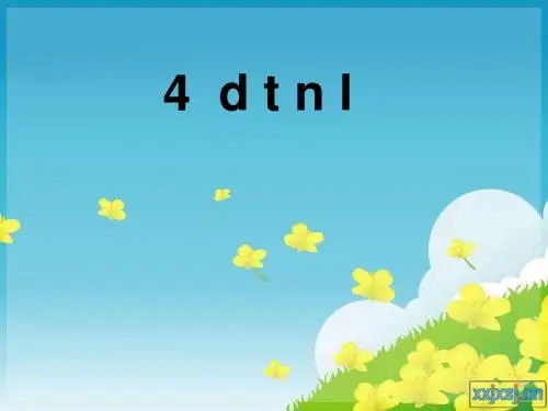 苏教版一年级上册汉语拼音4dtnl