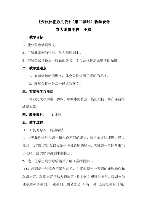 苏教版四年级语文下册《公仪休拒收礼物》教案