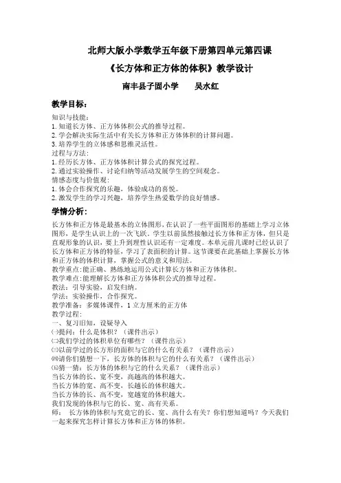 数学北师大版五年级下册《长方体和正方体的体积》教学设计