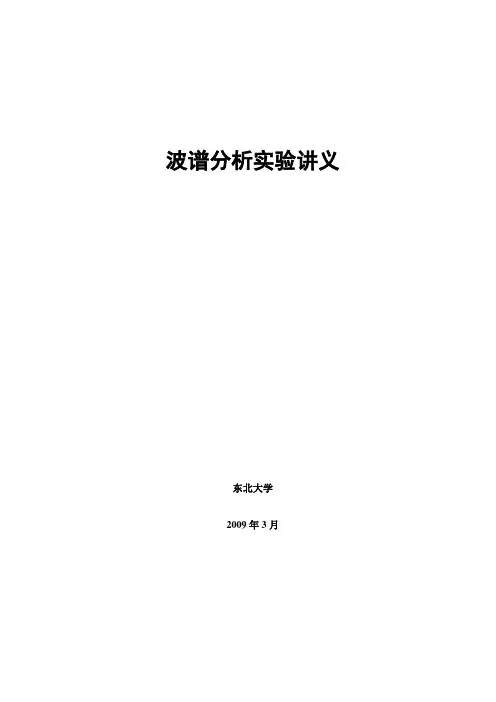 波谱分析实验讲义