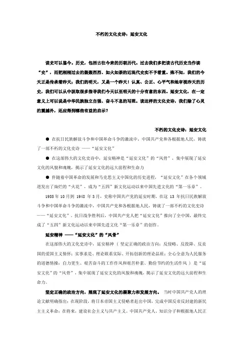 不朽的文化史诗：延安文化