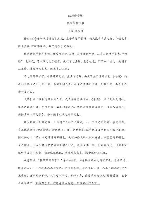 2021届高考语文二轮文言文专题复习--欧阳修专练