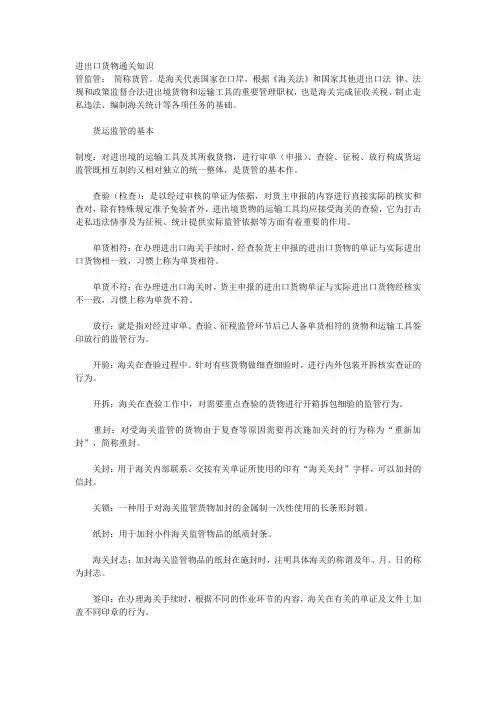 进出口货物通关知识大全