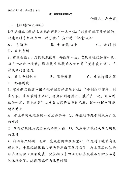 汕头市金山中学2015-2016学年高一下学期期末考试历史试卷 含答案