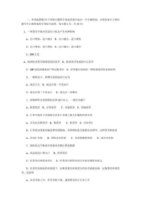 国际金融学试题及参考答案