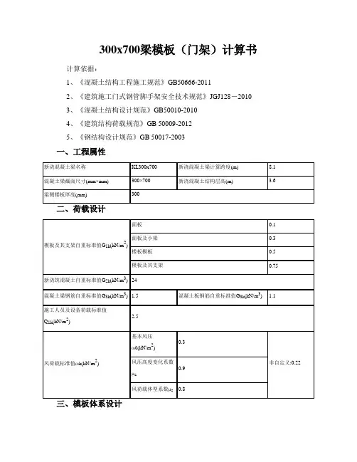 300x700梁模板(门架)计算书