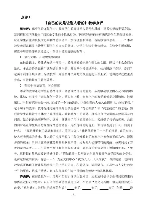 人教版小学语文五年级下册《自己的花是让别人看的》教学点评
