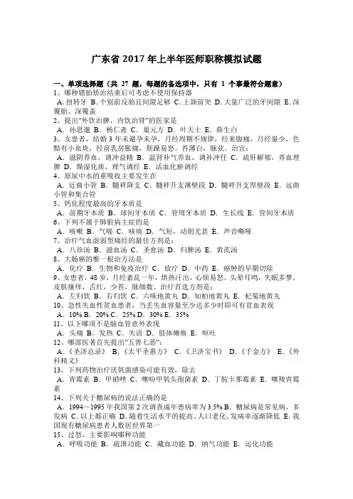广东省2017年上半年医师职称模拟试题