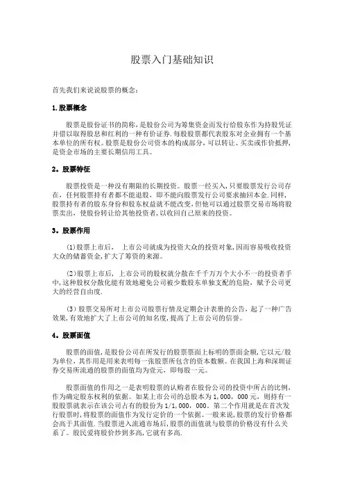 股票入门基础知识