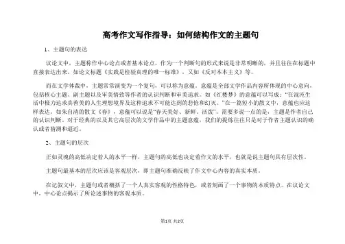 【高考作文指导】高考作文写作指导：如何结构作文的主题句