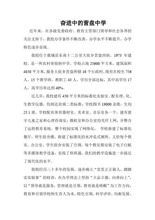 奋进中的营盘中学