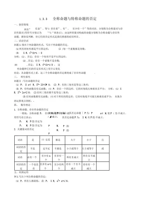 完整全称命题特称命题否定