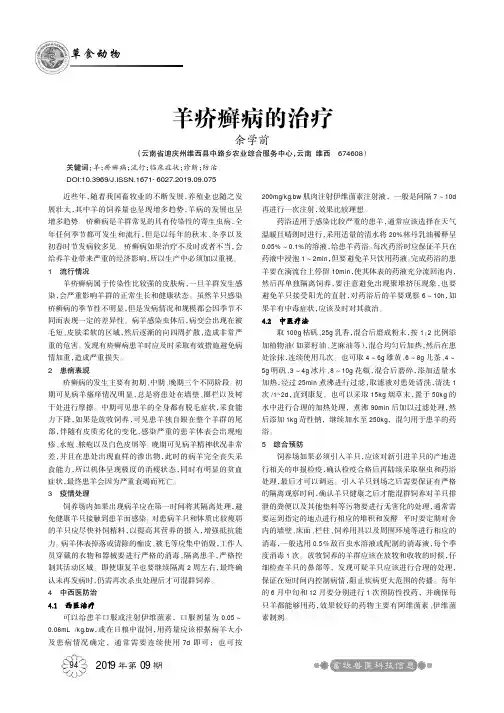 羊疥癣病的治疗