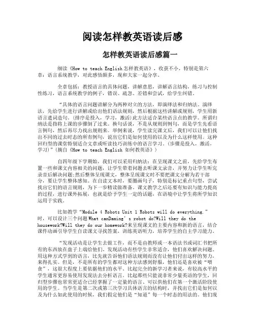 阅读怎样教英语读后感