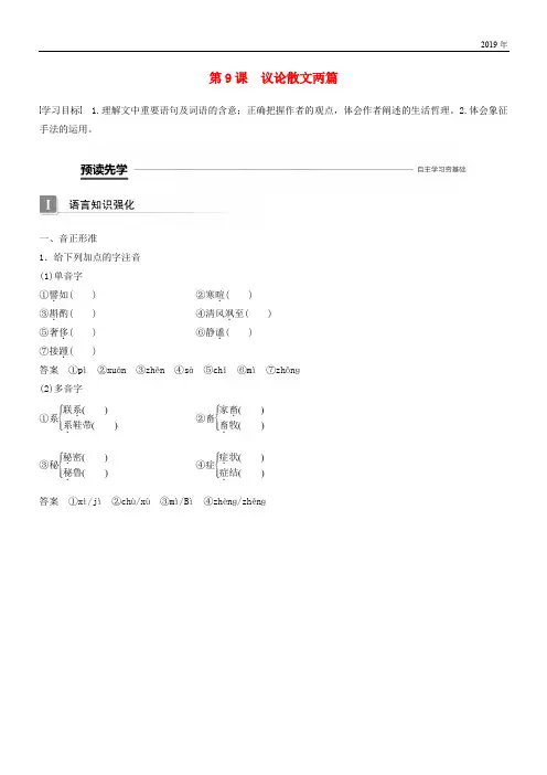 2020版高中语文 第三单元 散文 第9课 议论散文两篇导学案 粤教版必修2
