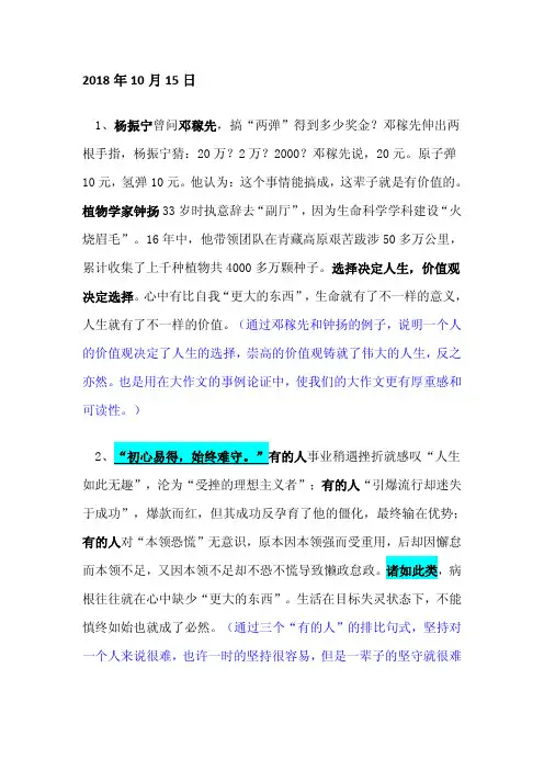 2018年10月15日(申论好词好句好段积累).docx