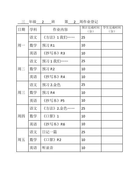 三年级家庭作业记录