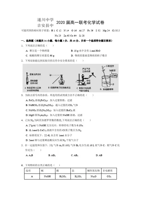 江西省遂川中学、吉安县中2017-2018学年高一上学期联考化学试卷 Word版含答案