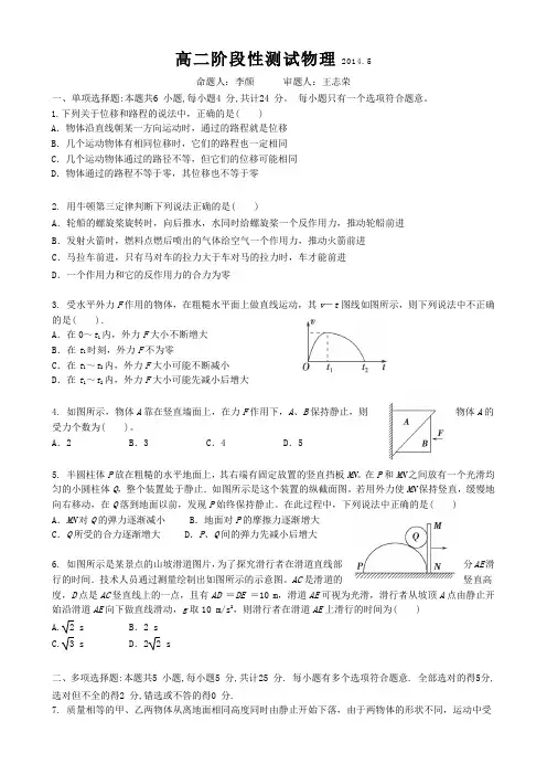 江苏省盐城中学2013-2014学年高二下学期5月月考试题 物理(无答案) Word版含答案