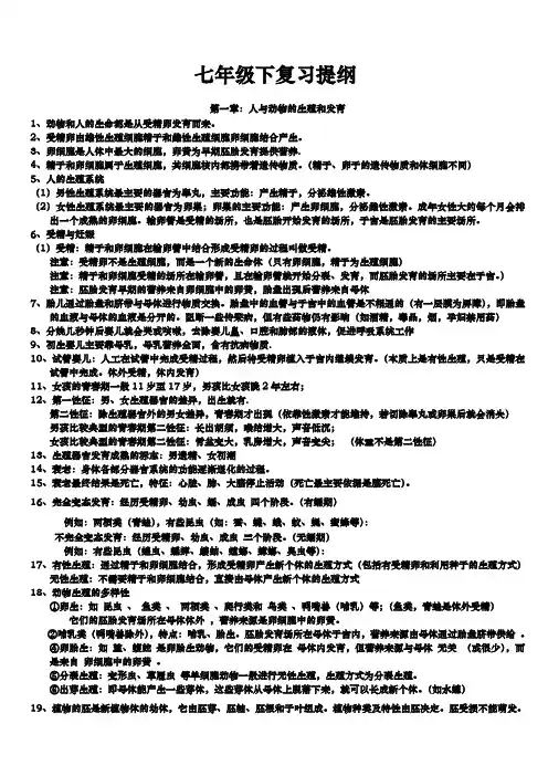 浙教版七年级(下册)科学知识点汇总_修正版