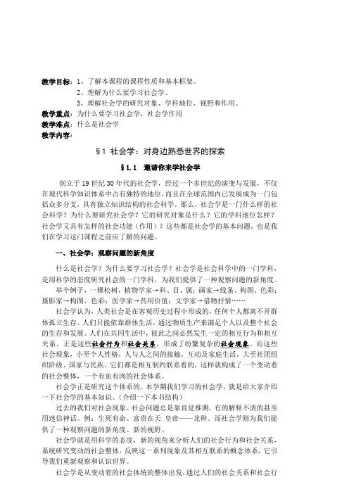社会学：第1章 绪论