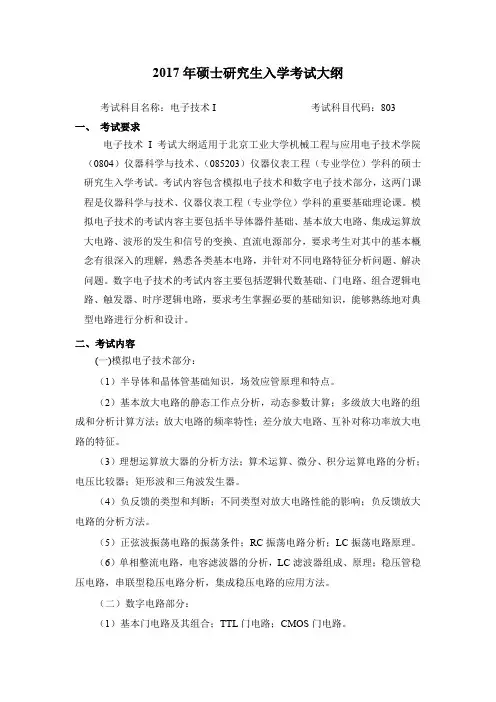 2017年硕士研究生入学考试大纲