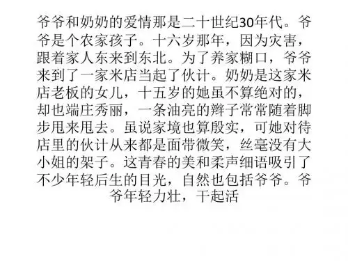 爷爷和奶奶的爱情.ppt