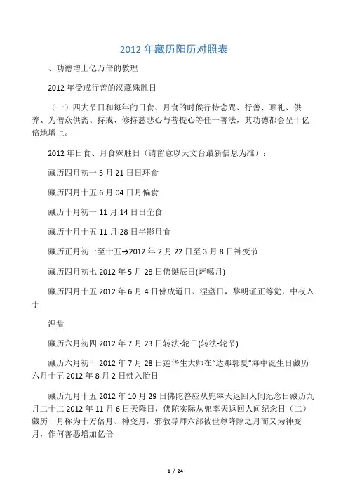 2012年藏历阳历对照表