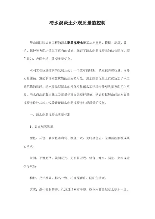 清水混凝土外观质量的控制