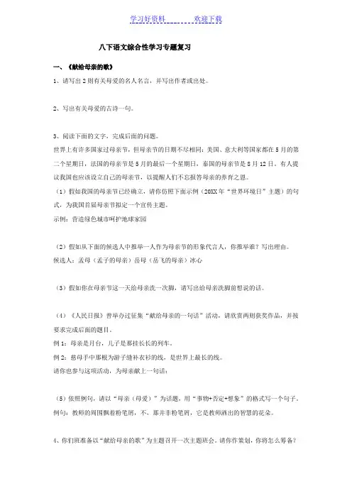八下语文综合性学习专题复习