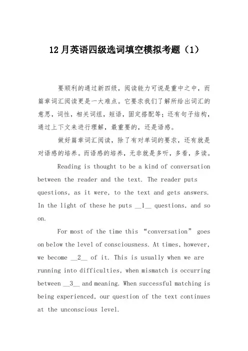 12月英语四级选词填空模拟考题(1)