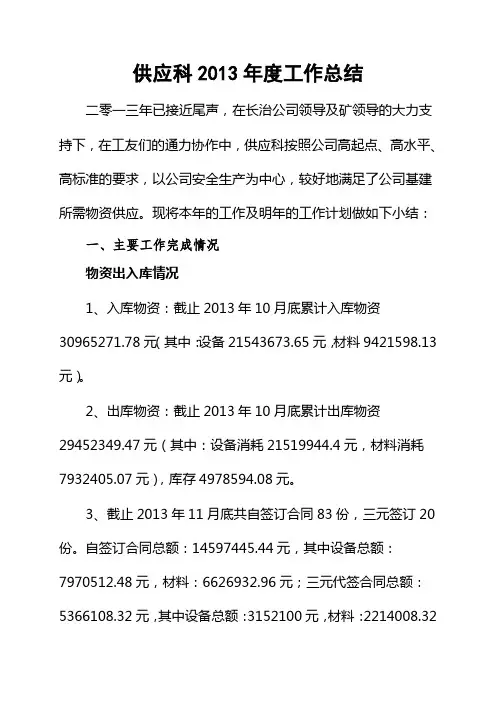 2013年工作总结