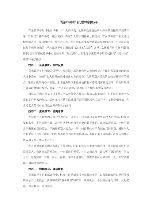 面试被拒也要有收获