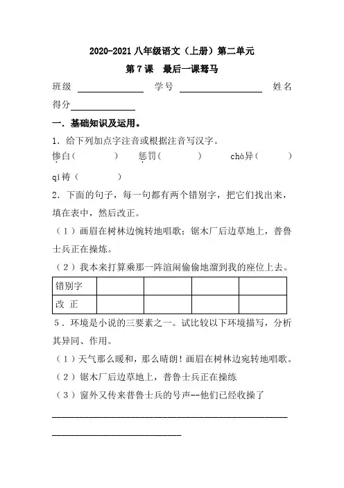 2020-2021八年级语文(上册)第二单元