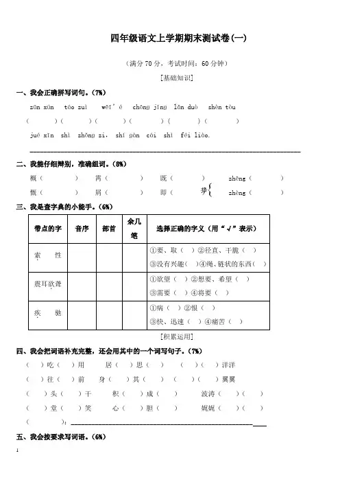 2017-2018学年人教版新课标小学语文四年级上册期末试卷及答案12(精品)