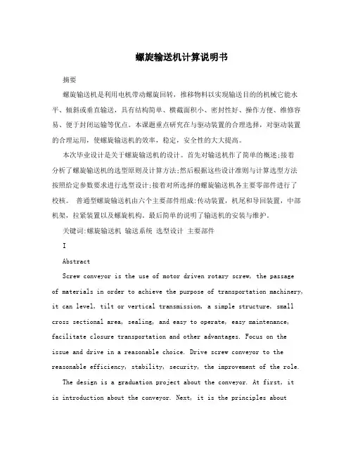 螺旋输送机计算说明书