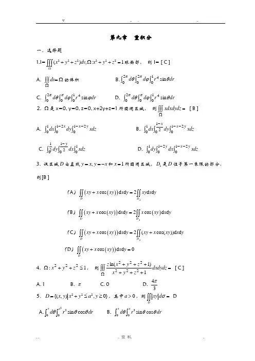 重积分_期末复习题_高等数学下册_(上海电机学院)