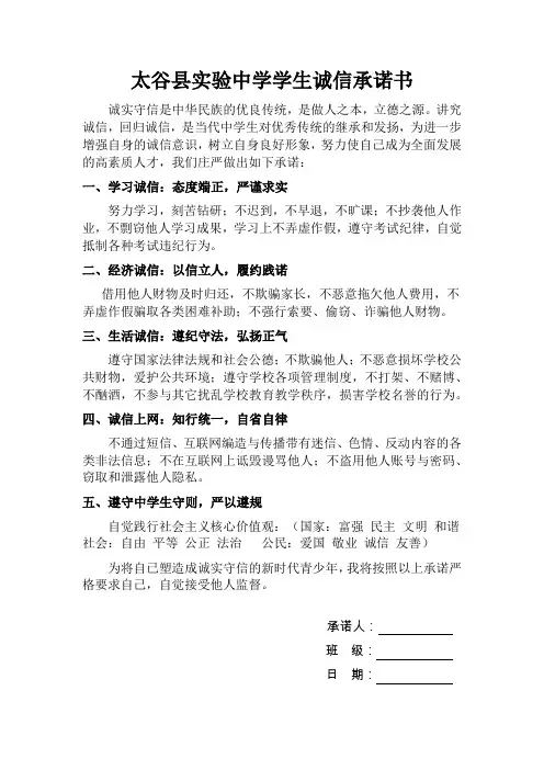 中学生诚信承诺书