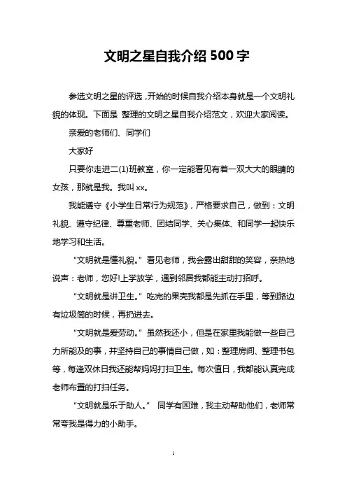 文明之星自我介绍500字