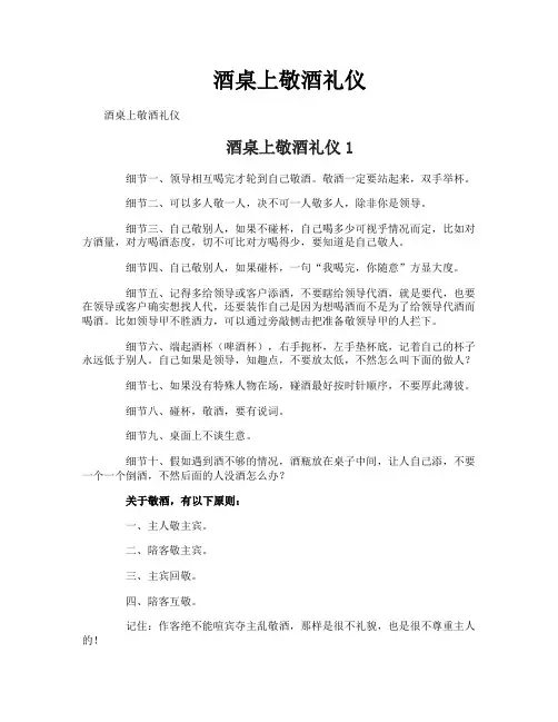 酒桌上敬酒礼仪