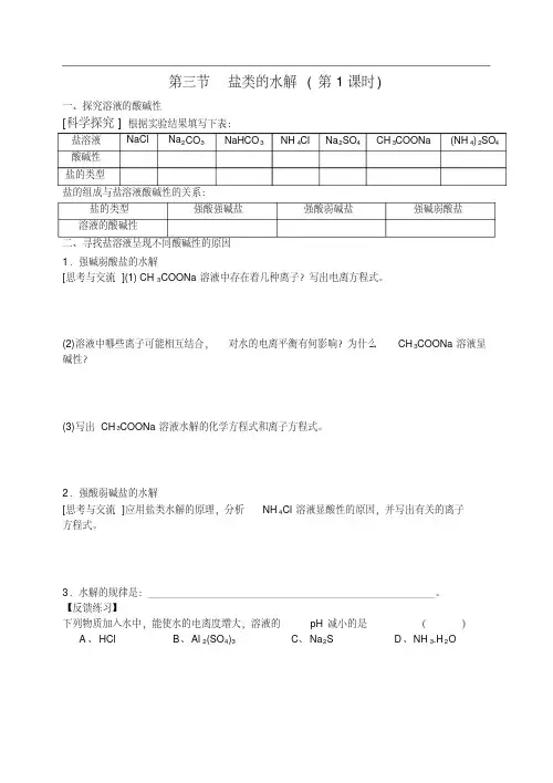 高中化学《盐类的水解》学案3新人教版选修4