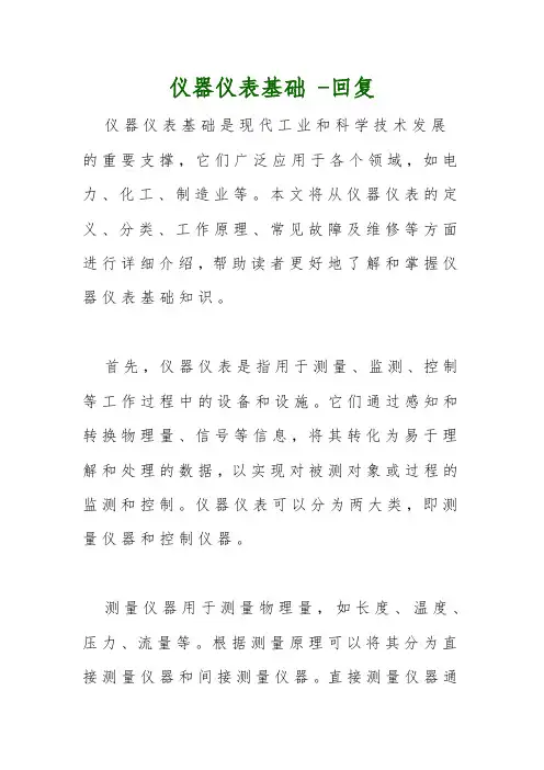 仪器仪表基础 -回复
