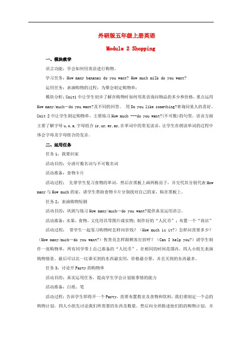 五年级英语上册 Module 2 Unit 2(6)教案 外研版