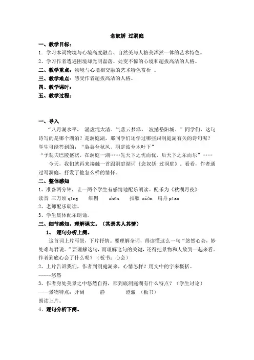 念奴娇-过洞庭教案