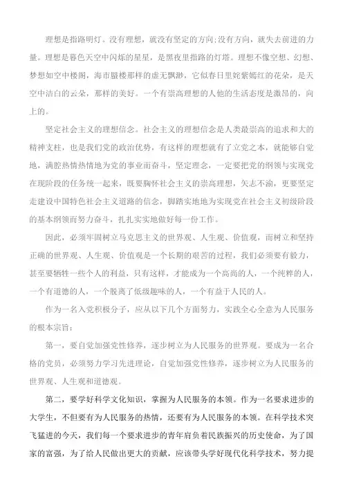 2018年党员积极分子思想汇报范文 1 (2)