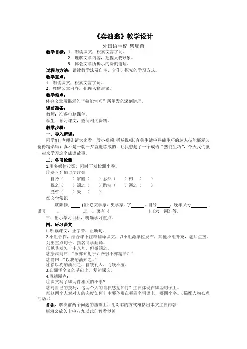 人教版(部编版)初中语文七年级下册 12 卖油翁 初中七年级语文下册教案教学设计教学反思 人教版