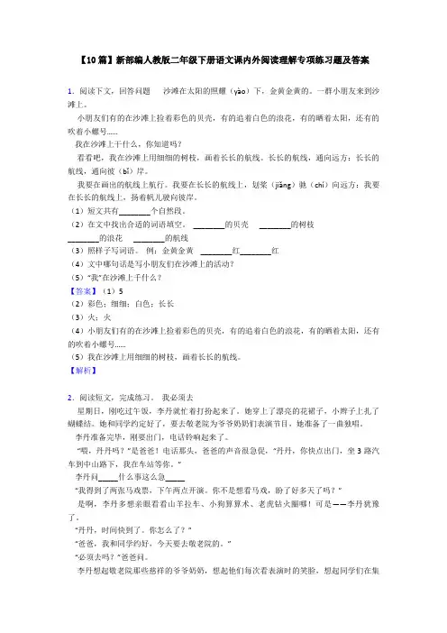 【10篇】新部编人教版二年级下册语文课内外阅读理解专项练习题及答案