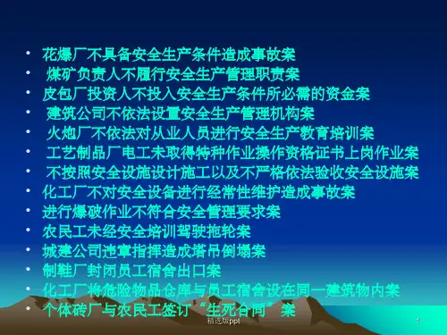 安全生产法案例分析