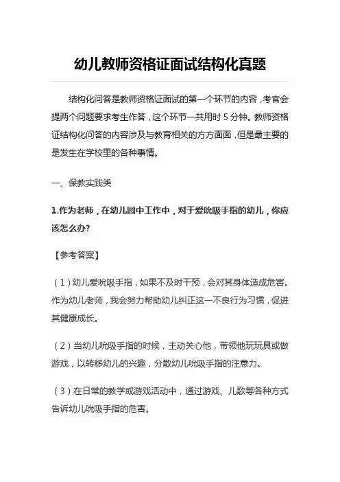 幼儿教师资格证面试结构化真题